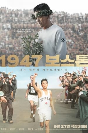 1947 보스톤 poszter