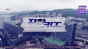 놀면 뭐하니? 1. évad Ep.105 105. epizód