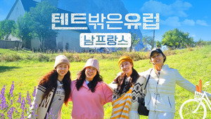 텐트 밖은 유럽 kép