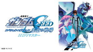 機動戦士ガンダムSEED スペシャルエディション 虚空の戦場 háttérkép