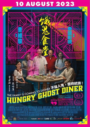 餓鬼食堂 poszter