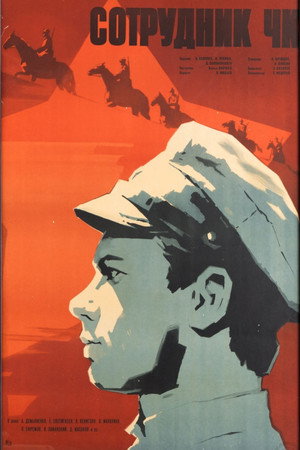 Сотрудник ЧК poszter