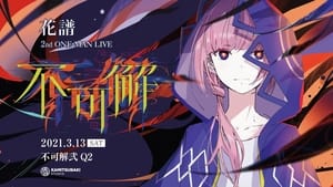 花谱 2nd ONE-MAN LIVE「不可解弐Q2」 háttérkép