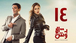 بـ100 وش 1. évad Ep.14 14. epizód