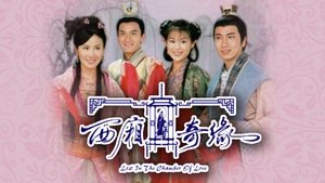 西廂奇緣 kép