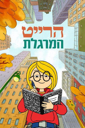Harriet, a kém poszter