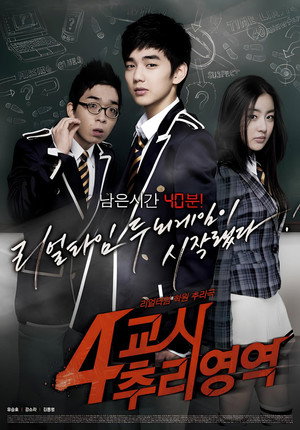 4교시 추리영역 poszter