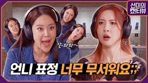 선미의 쇼!터뷰 1. évad Ep.8 8. epizód