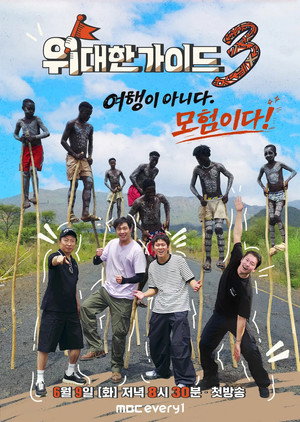 위대한 가이드