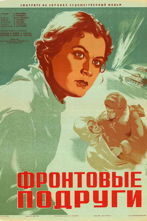 Фронтовые подруги poszter