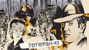Тегеран-43 háttérkép
