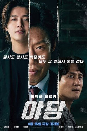 야당 poszter