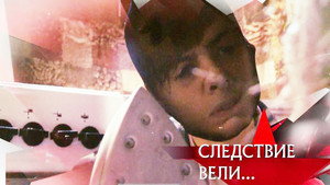 Следствие вели... 12. évad Ep.26 26. epizód