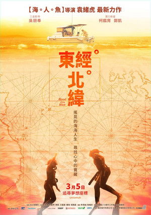東經北緯 poszter