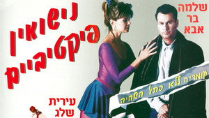 נישואין פיקטיביים háttérkép