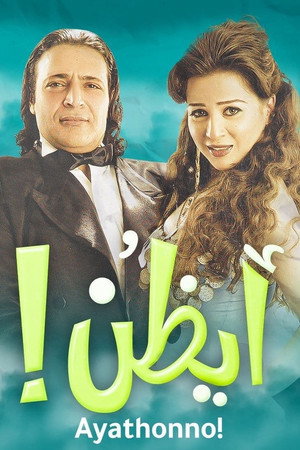 أيظن poszter