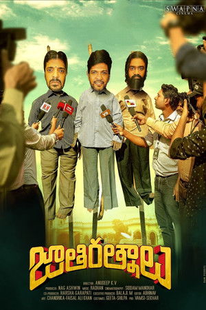 జాతిరత్నాలు poszter