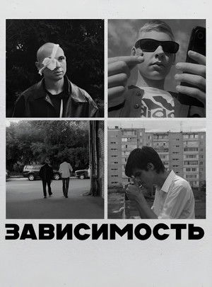Addiction poszter