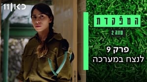 המפקדת 2. évad Ep.9 9. epizód