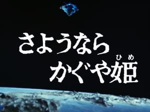 ウルトラマンレオ 1. évad Ep.32 32. epizód