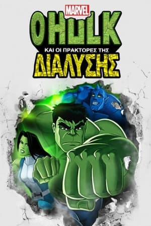 Hulk és a Z.Ú.Z.D.A. ügynökei poszter