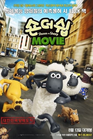 Shaun, a bárány - A film poszter