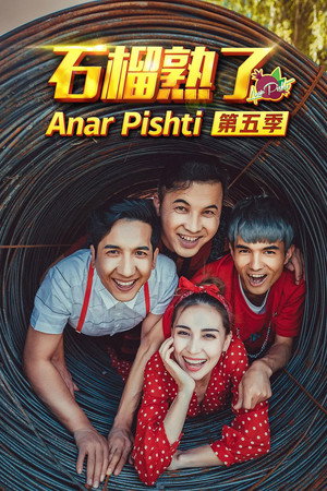 Anar Pishti
