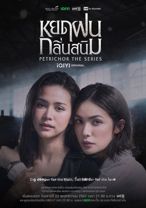 หยดฝนกลิ่นสนิม poszter