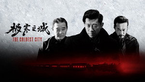 极寒之城 háttérkép