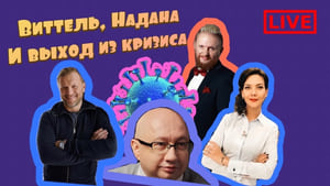 Изолента Live 1. évad Ep.39 39. epizód