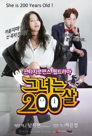 그녀는 200살 poszter