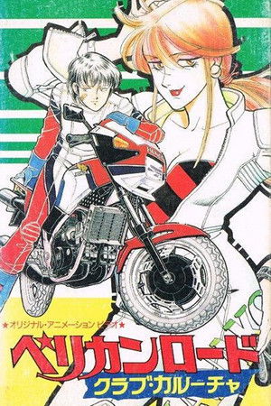 ペリカンロード　クラブ・カルーチャ poszter
