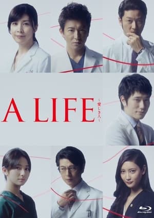 A LIFE ~愛しき人~ poszter