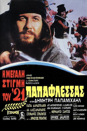 Παπαφλέσσας poszter
