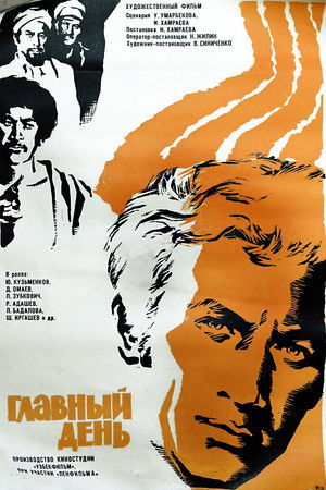 Главный день poszter