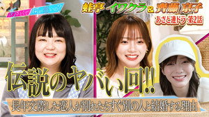 あざとくて何が悪いの？ 1. évad Ep.224 224. epizód