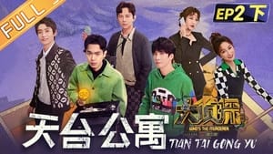 明星大侦探 7. évad Ep.7 7. epizód