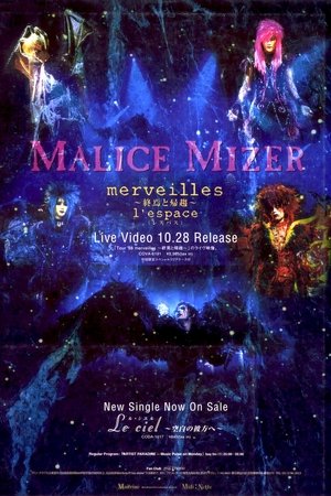 マリスミゼル: merveilles ～終焉と帰趨～ l'espace poszter