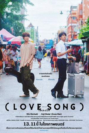 （LOVE SONG） poszter