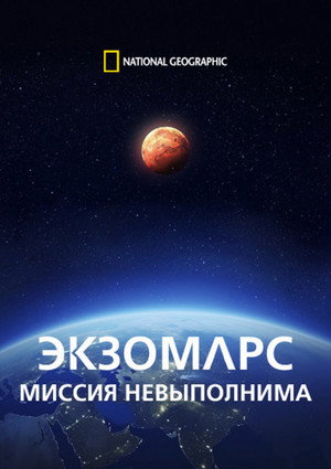 Exomars: Európa lehetetlen küldetése poszter