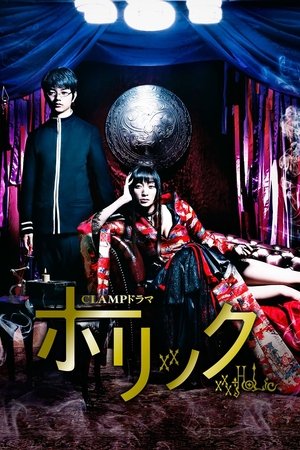 CLAMPドラマ　ホリック　×××HOLiC poszter