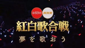 NHK紅白歌合戦 1. évad Ep.69 69. epizód