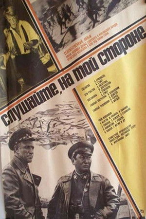 Слушайте, на той стороне poszter