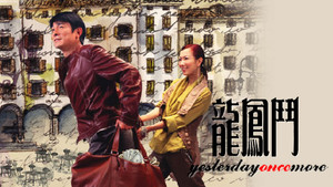 龍鳳鬥 háttérkép