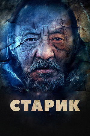 Шал poszter