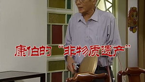外来媳妇本地郎 6. évad Ep.2647 2647. epizód