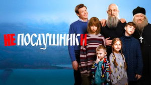 Непослушники háttérkép