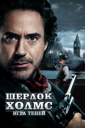 Sherlock Holmes 2. – Árnyjáték poszter