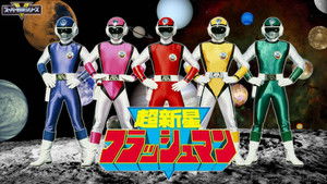 超新星フラッシュマン THE MOVIE háttérkép