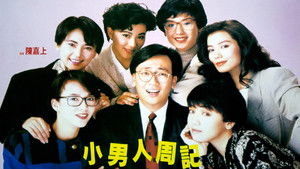小男人周記 háttérkép